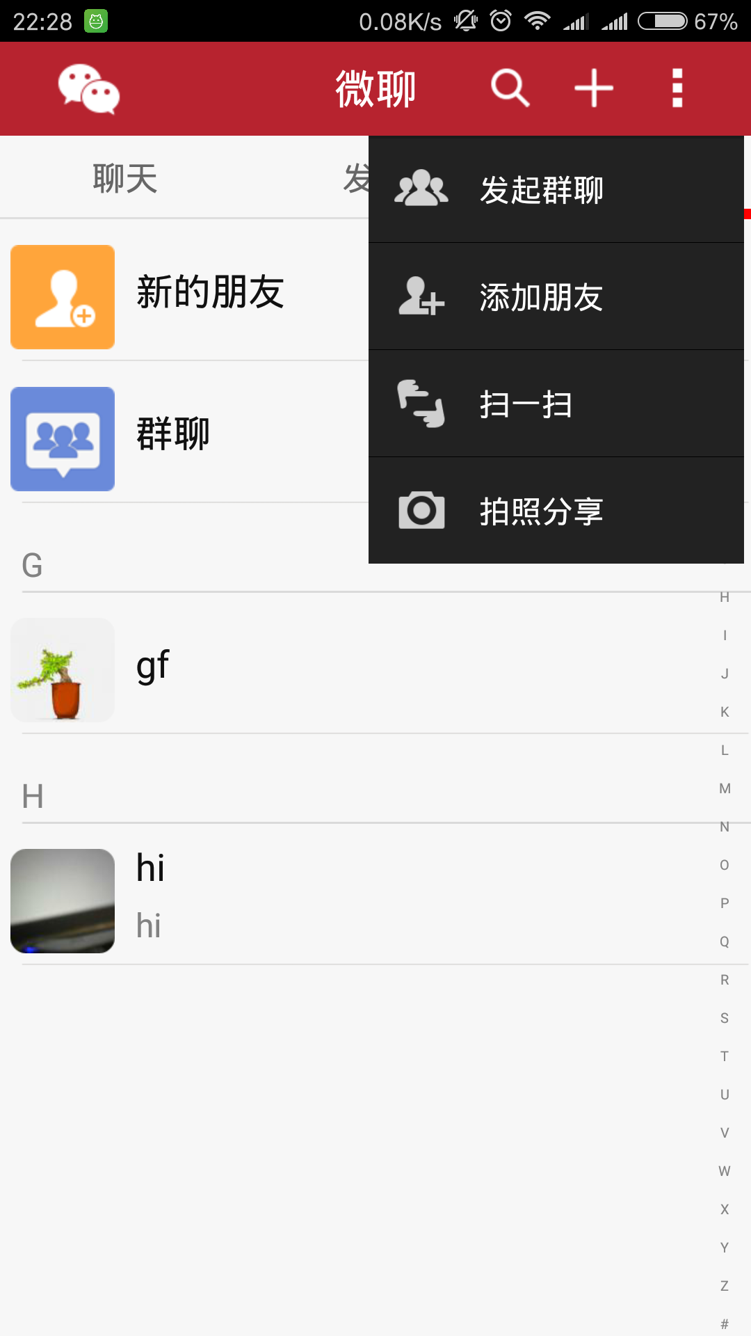 类似微信聊天开发