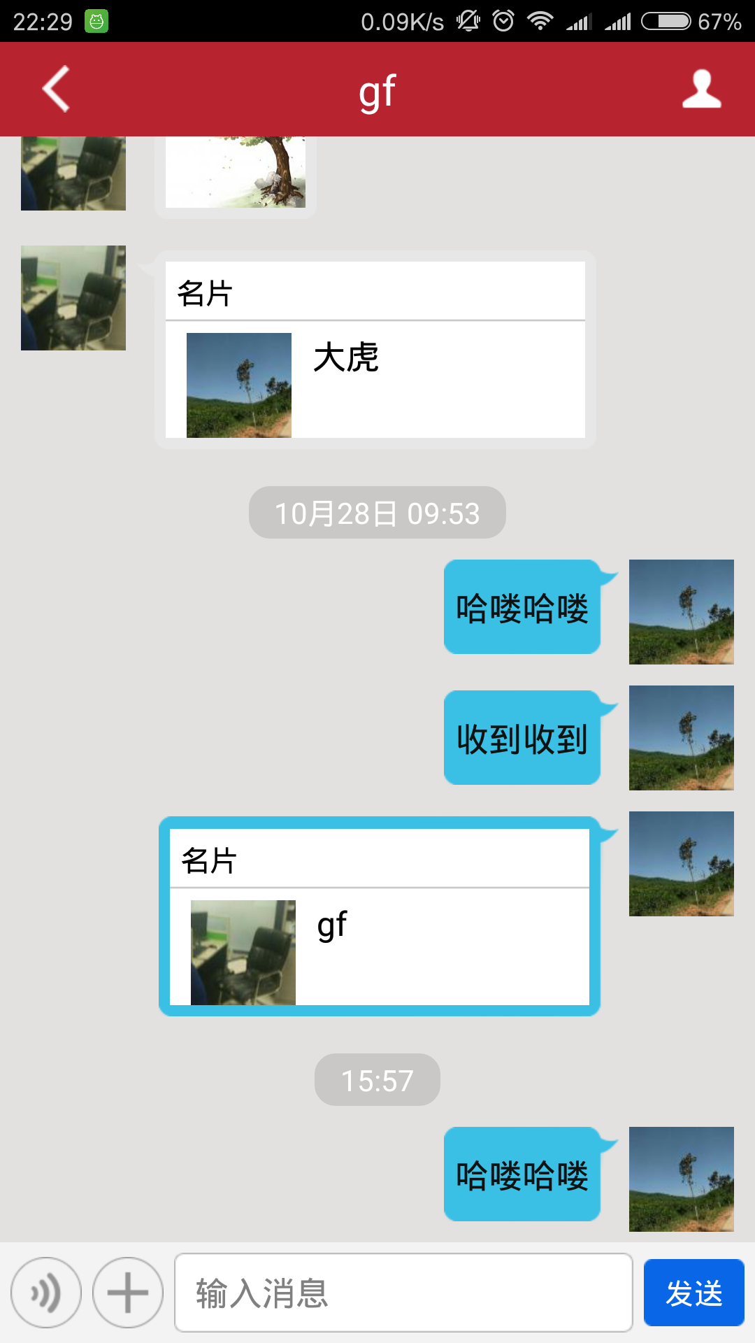 类似微信聊天开发