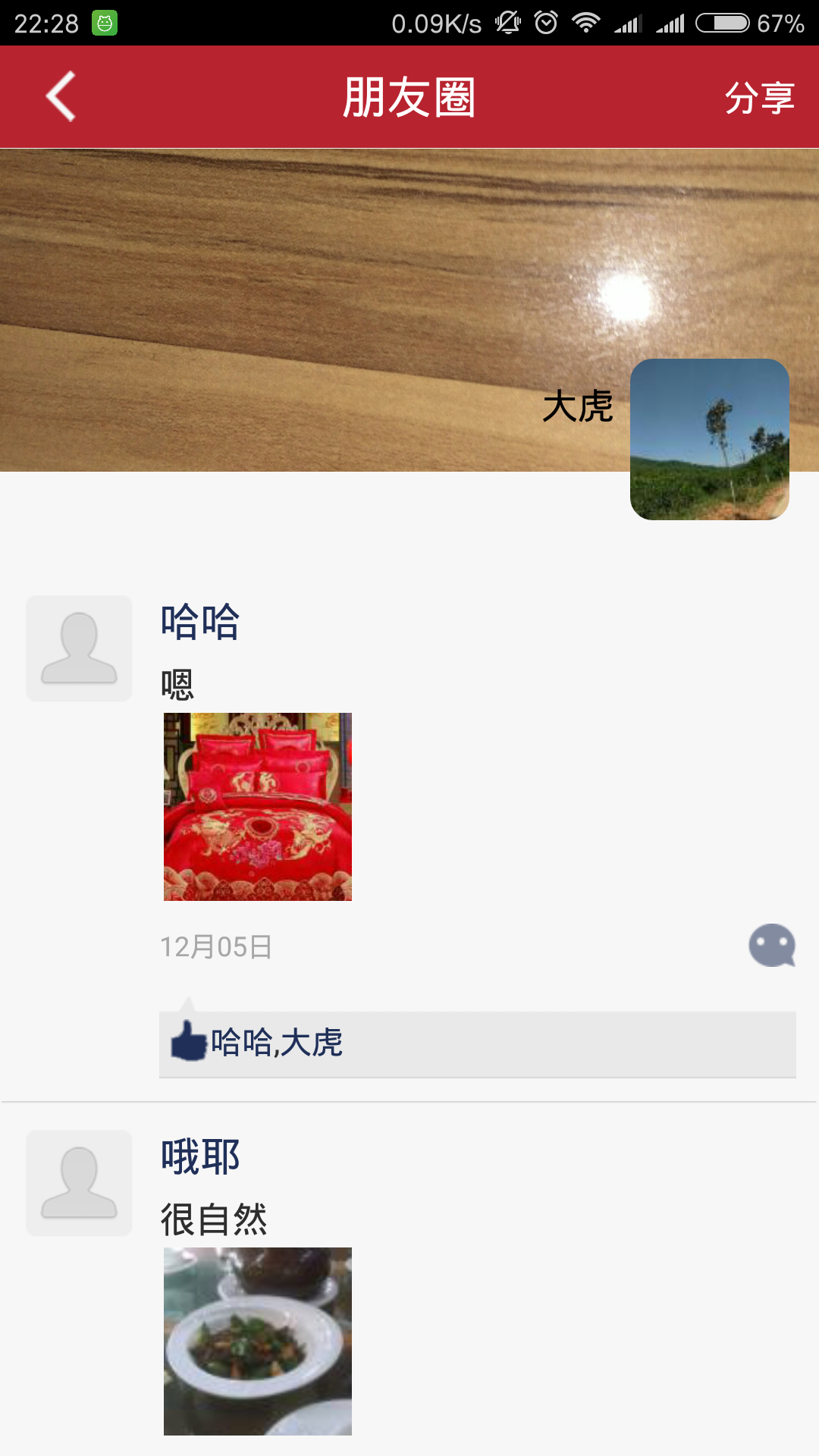 类似微信聊天开发
