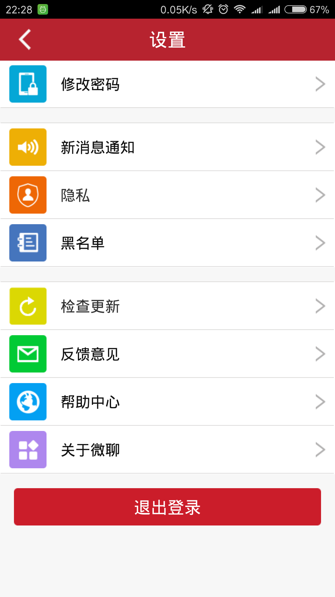类似微信聊天开发