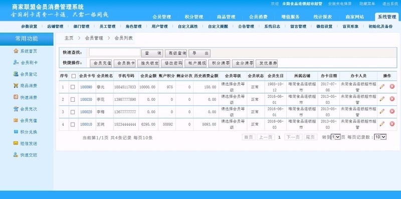 艺之都商家联盟系统连锁商家联盟会员消费管理系统