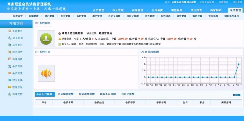 艺之都商家联盟系统连锁商家联盟会员消费管理系统