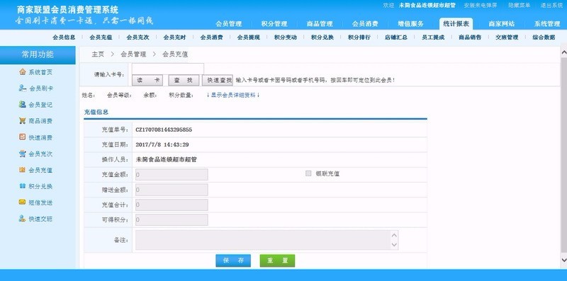 艺之都商家联盟系统连锁商家联盟会员消费管理系统