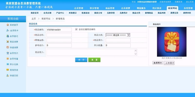 艺之都商家联盟系统连锁商家联盟会员消费管理系统