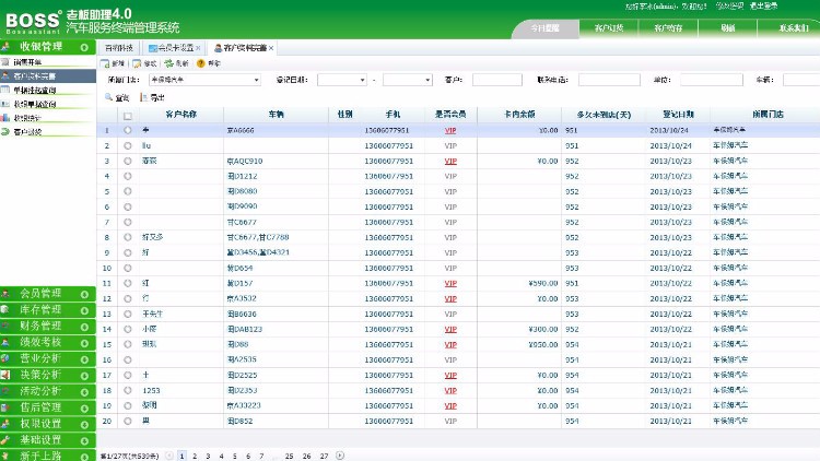 艺之都汽车实体店综合管理系统