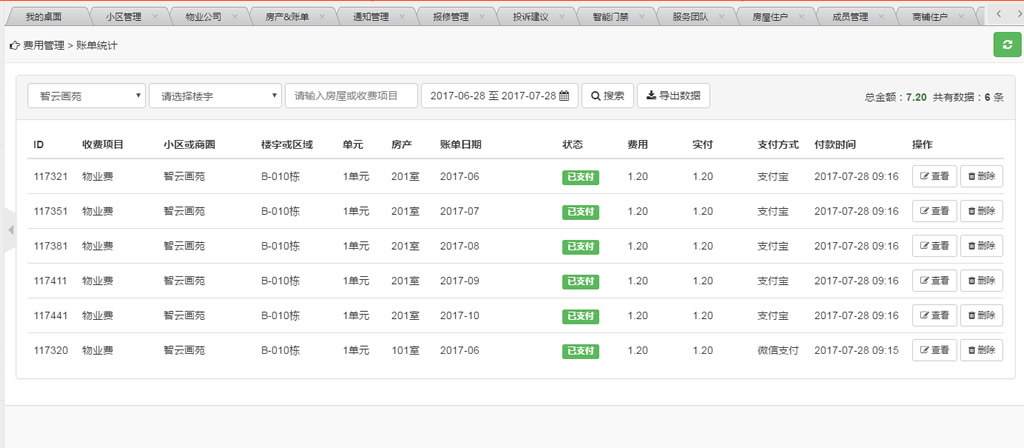 艺之都智云物业
