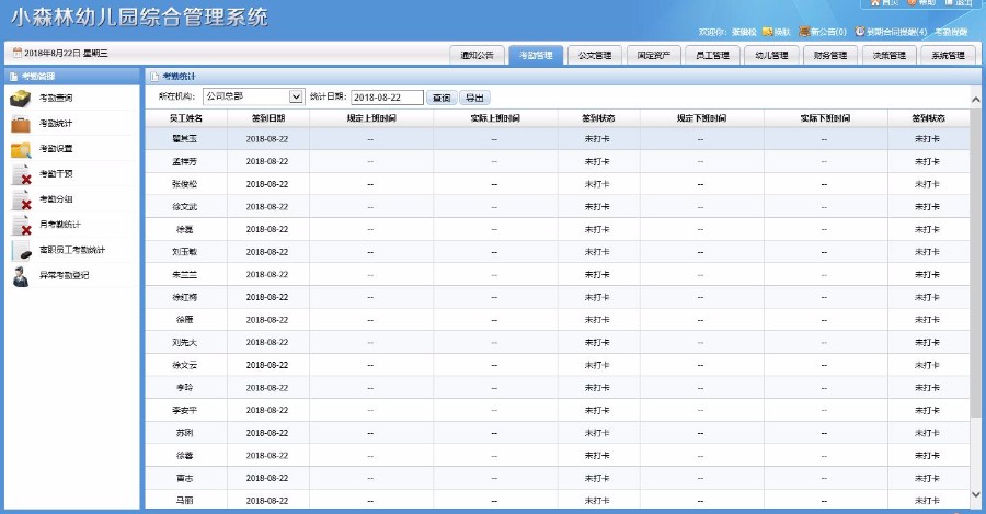 艺之都大型幼儿园连锁综合管理系统