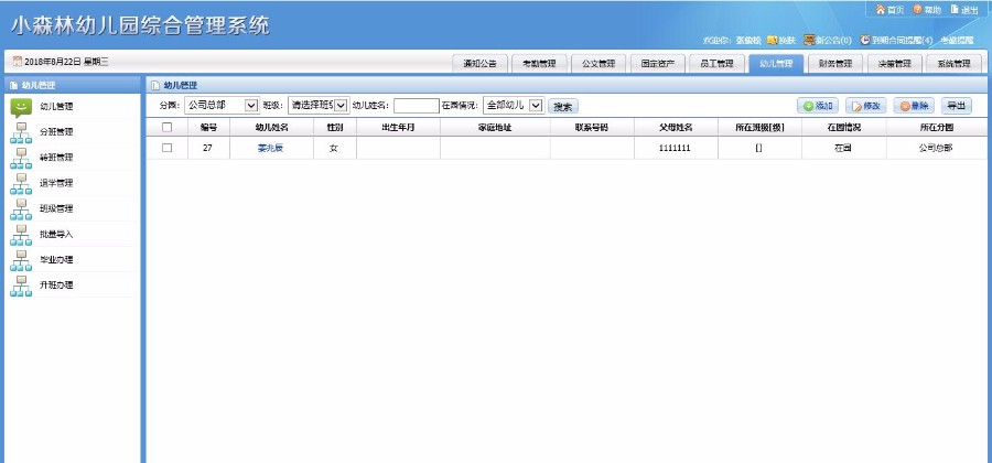 艺之都大型幼儿园连锁综合管理系统