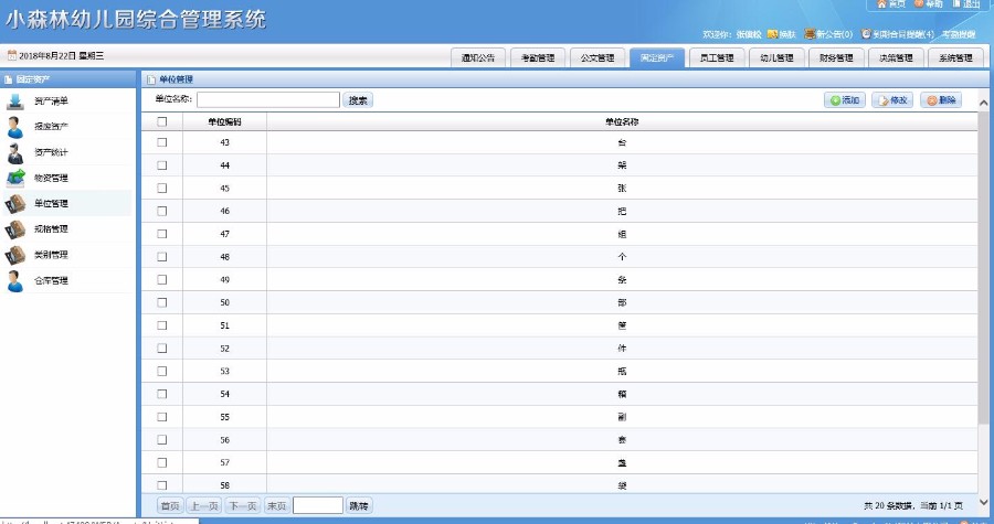 艺之都大型幼儿园连锁综合管理系统