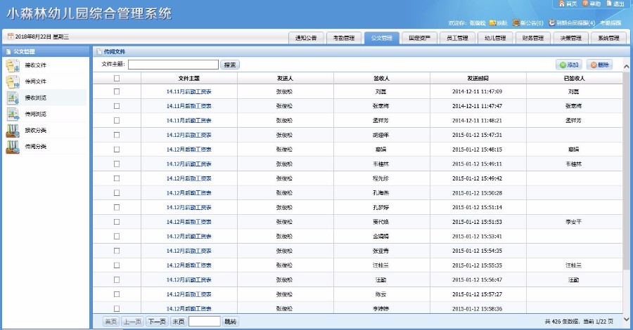 艺之都大型幼儿园连锁综合管理系统