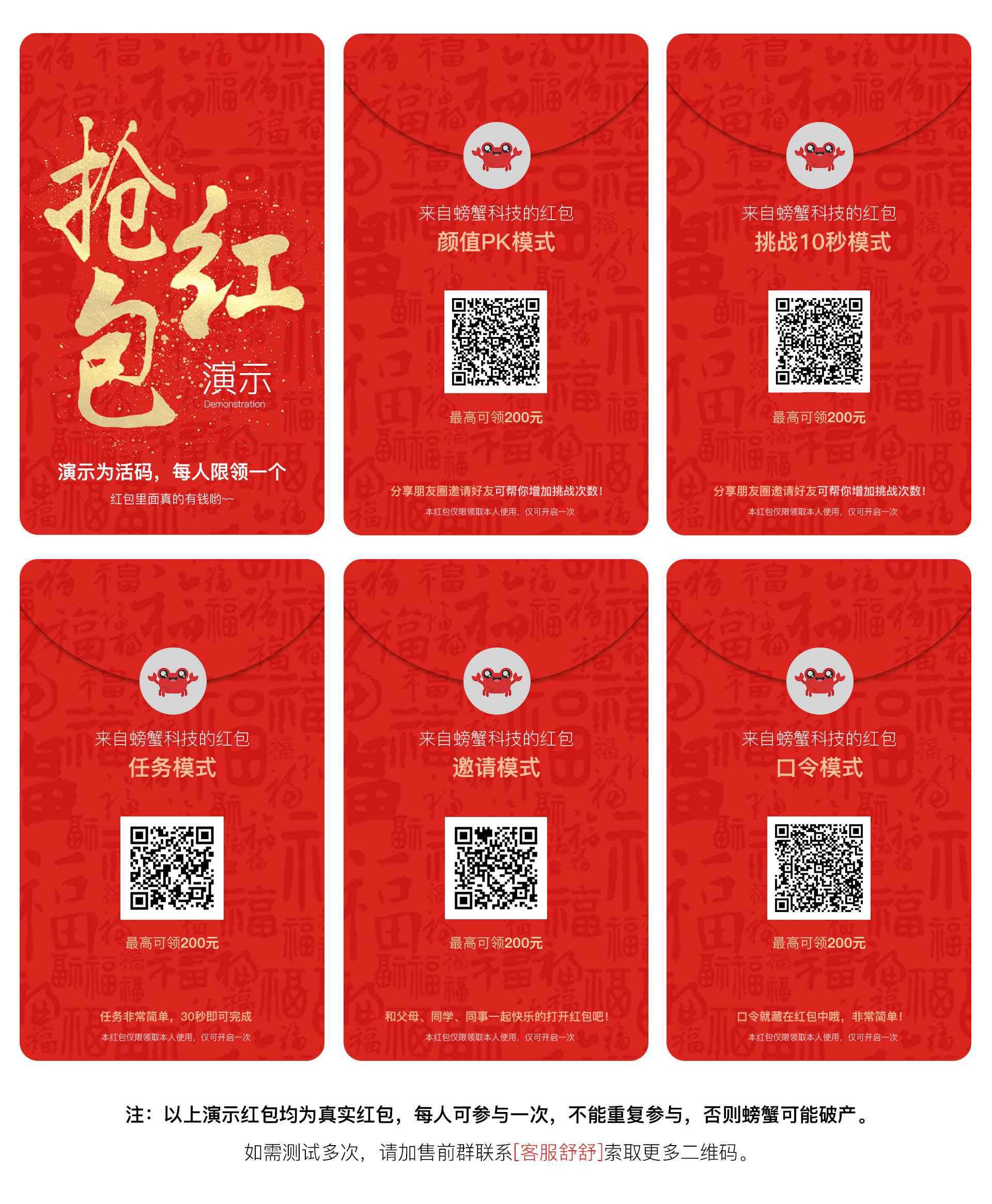 艺之都螃蟹万能红包码