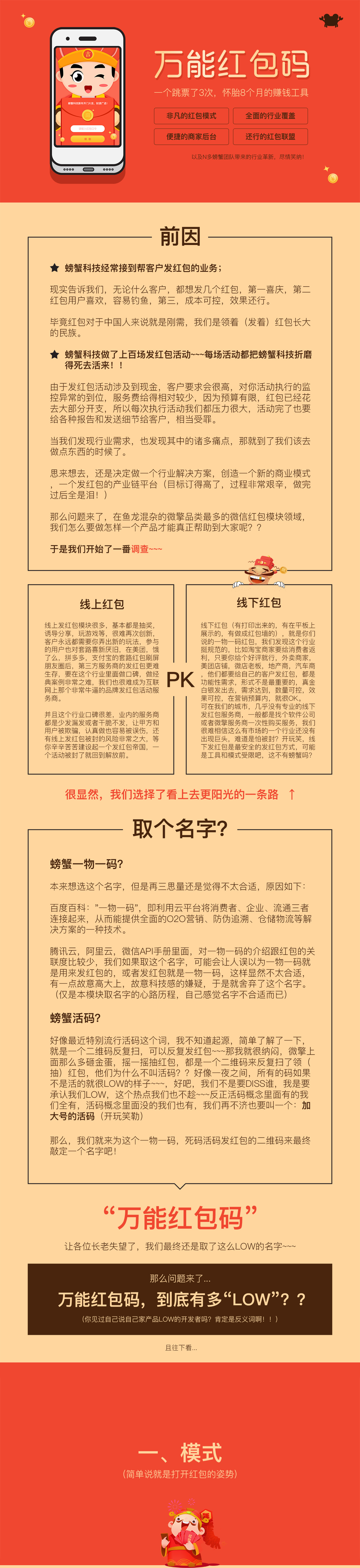 艺之都螃蟹万能红包码