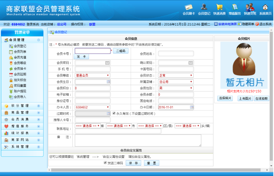 艺之都商家联盟连锁店会员积分管理系统带微信功能