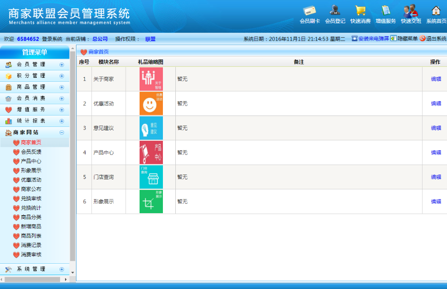艺之都商家联盟连锁店会员积分管理系统带微信功能