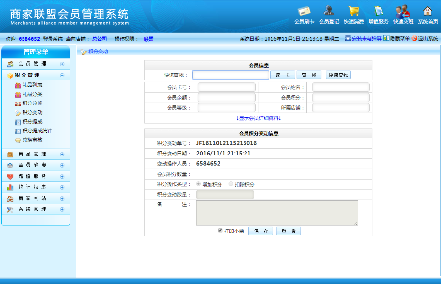 艺之都商家联盟连锁店会员积分管理系统带微信功能