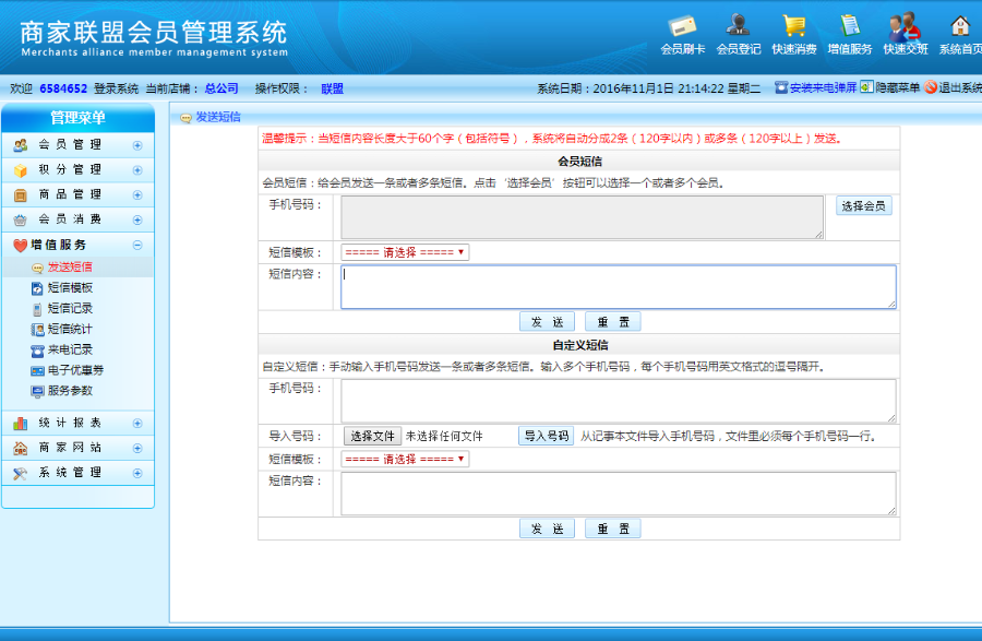 艺之都商家联盟连锁店会员积分管理系统带微信功能