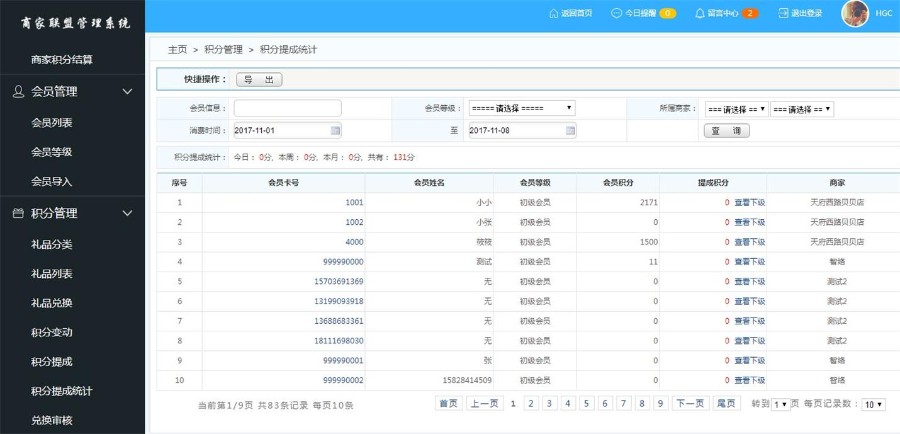 艺之都连锁商家联盟会员消费管理系统
