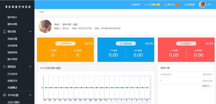 艺之都连锁商家联盟会员消费管理系统
