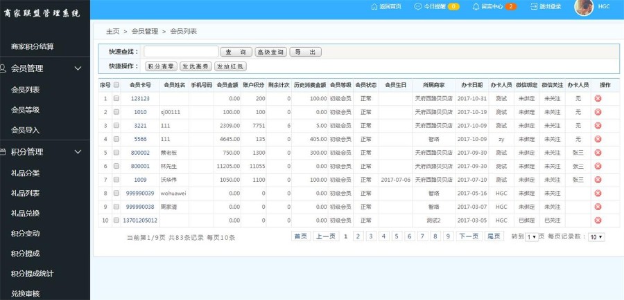 艺之都连锁商家联盟会员消费管理系统