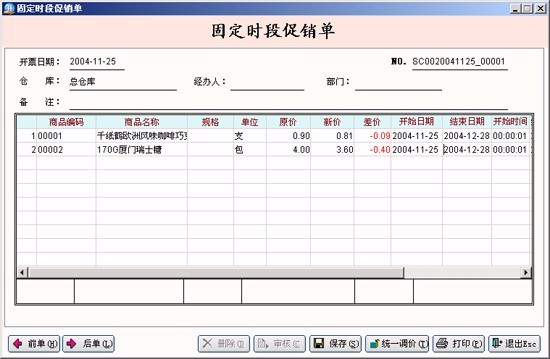 艺之都PB商业连锁管理系统