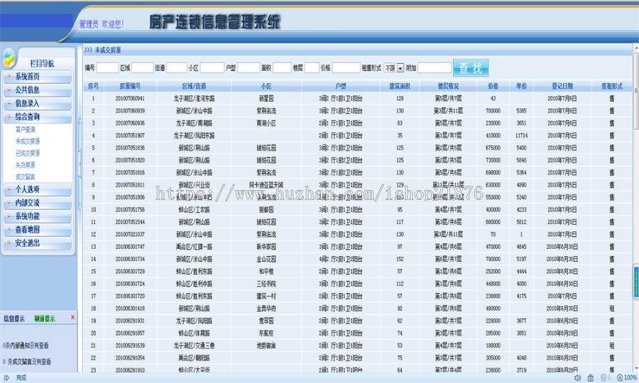 艺之都最新房产连锁房源管理系统