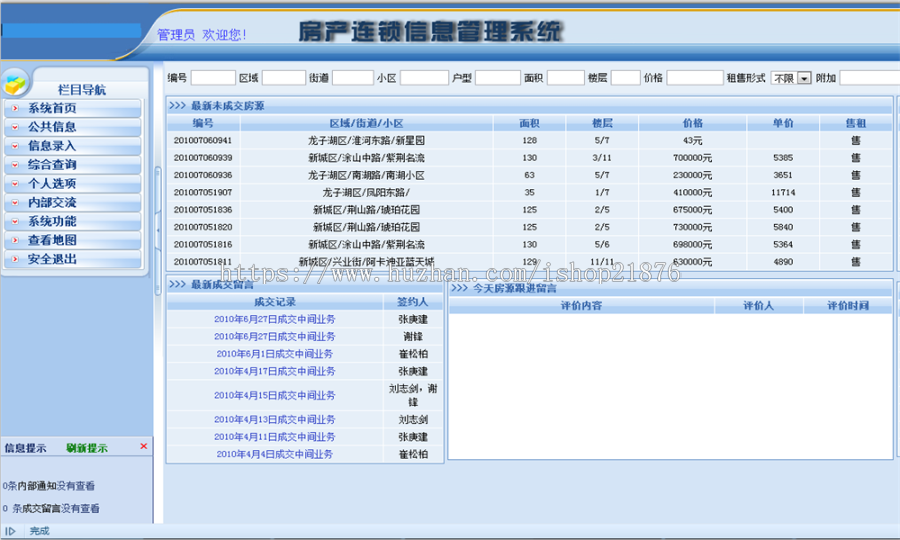 艺之都最新房产连锁房源管理系统