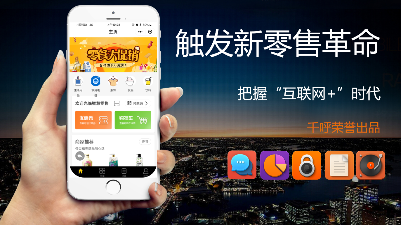 艺之都智慧零售