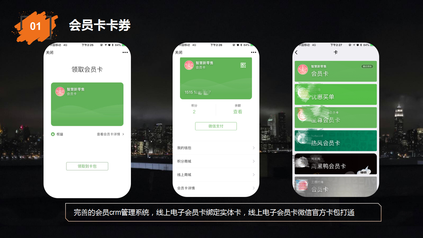 艺之都智慧零售