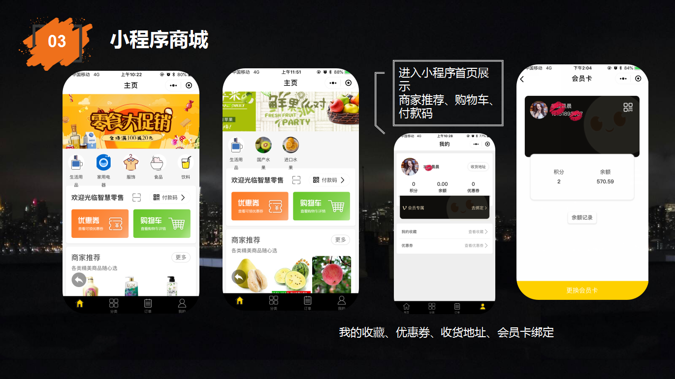 艺之都智慧零售