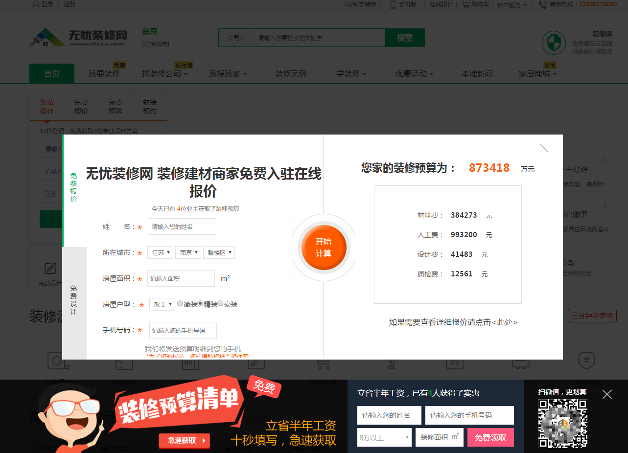 江湖家居 土巴兔 创远家居 家装平台 装修网站源码 开源 带报价