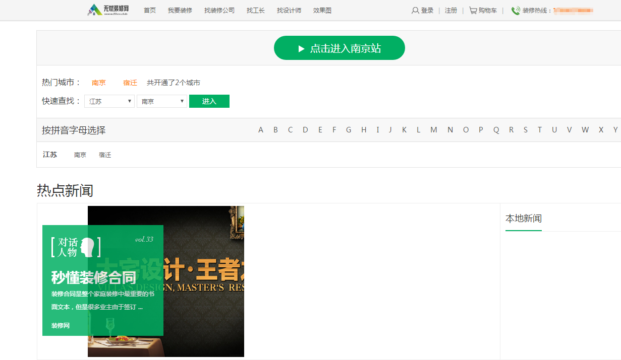 江湖家居 土巴兔 创远家居 家装平台 装修网站源码 开源 带报价