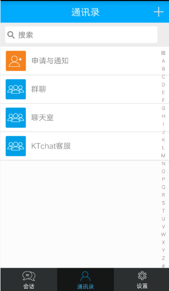 即时通讯聊天 群聊APP开发