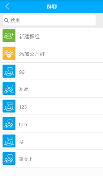 即时通讯聊天 群聊APP开发