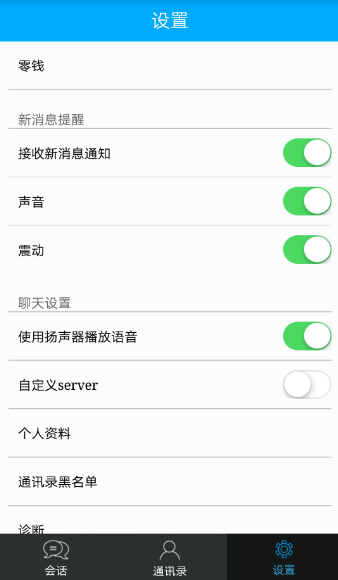 即时通讯聊天 群聊APP开发