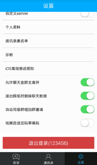 即时通讯聊天 群聊APP开发