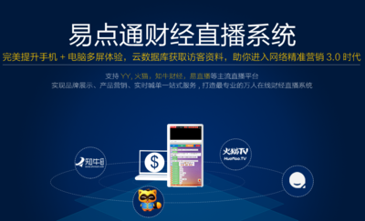 易点通财经直播系统