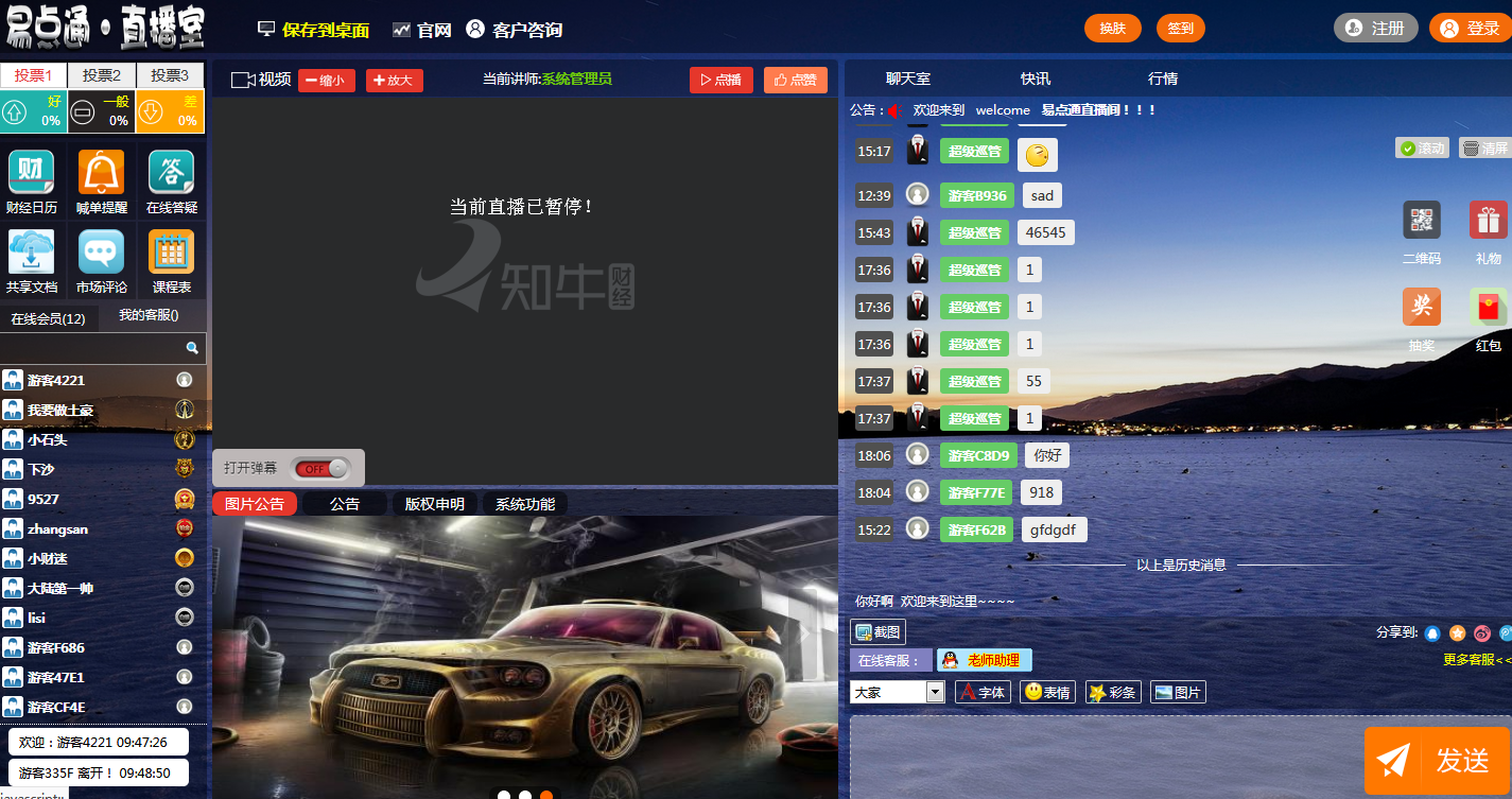 易点通财经直播系统