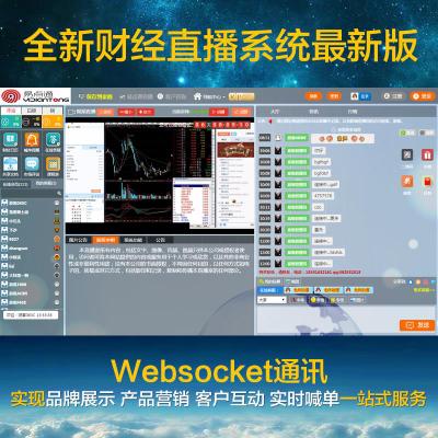 易点通财经直播系统