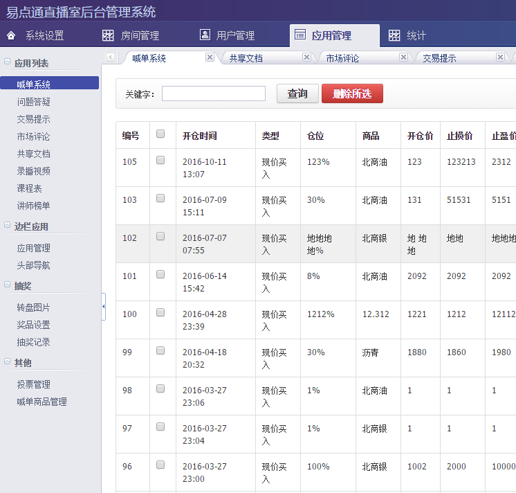 易点通财经直播系统