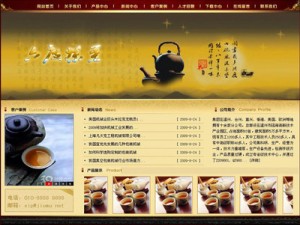 茶叶公司网站