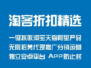 淘客分销代理APP