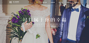 婚庆行业网站展示